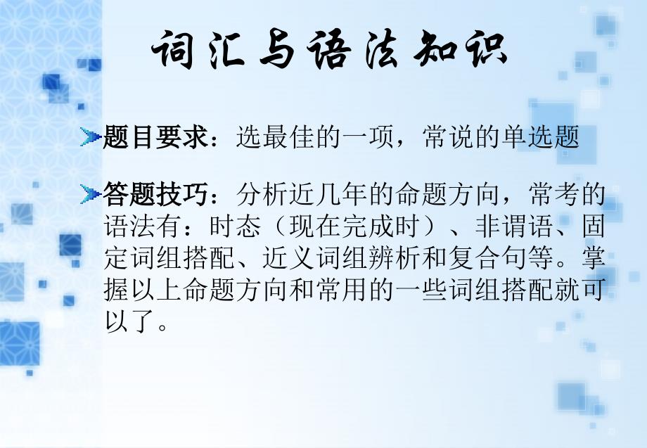 (本科)成考英语答题技巧及复习大纲_第4页