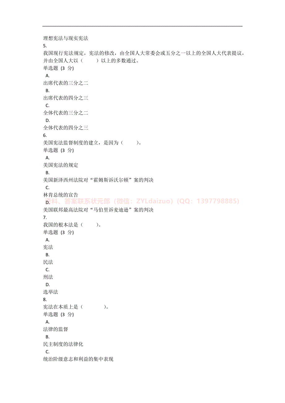 2023年春季国开《宪法学》形考任务1-4题库_第2页