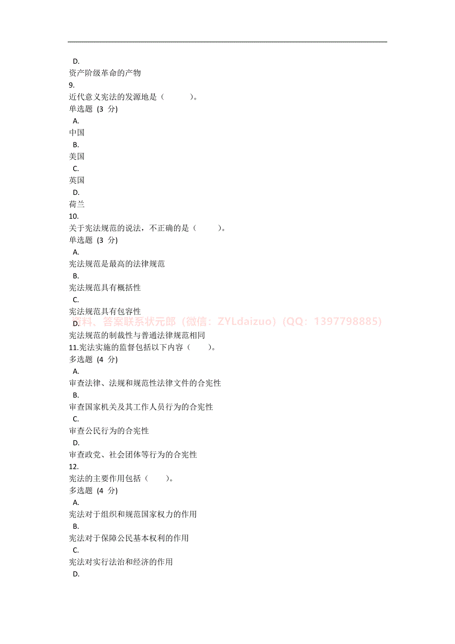 2023年春季国开《宪法学》形考任务1-4题库_第3页