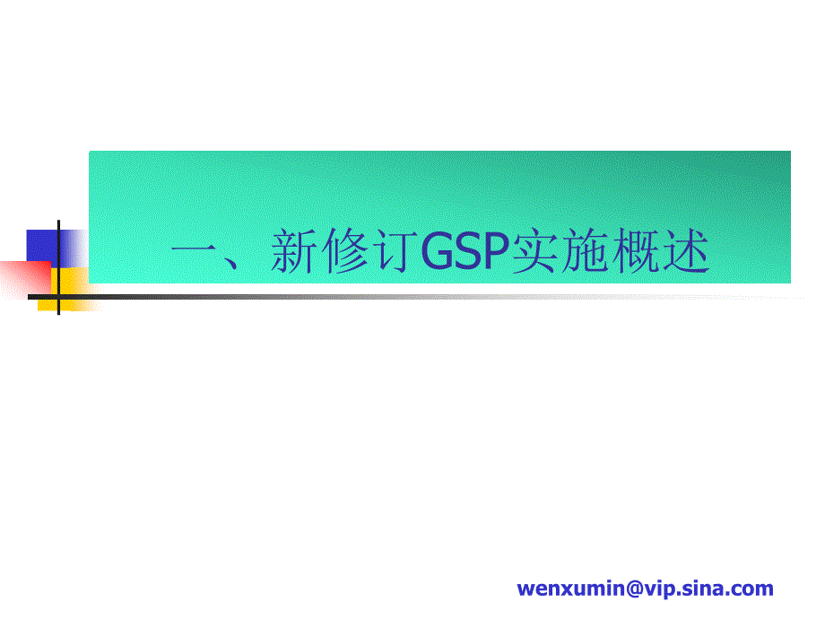 新版GSP重点条款检查_第3页