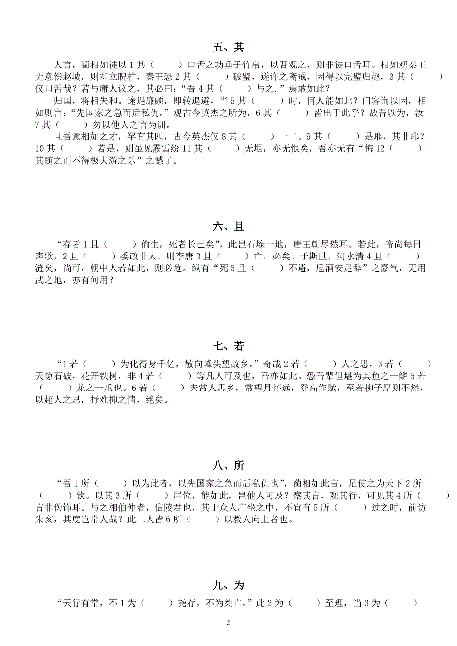 高中语文高考复习文言虚词小故事练习（共18个附参考答案）_第2页