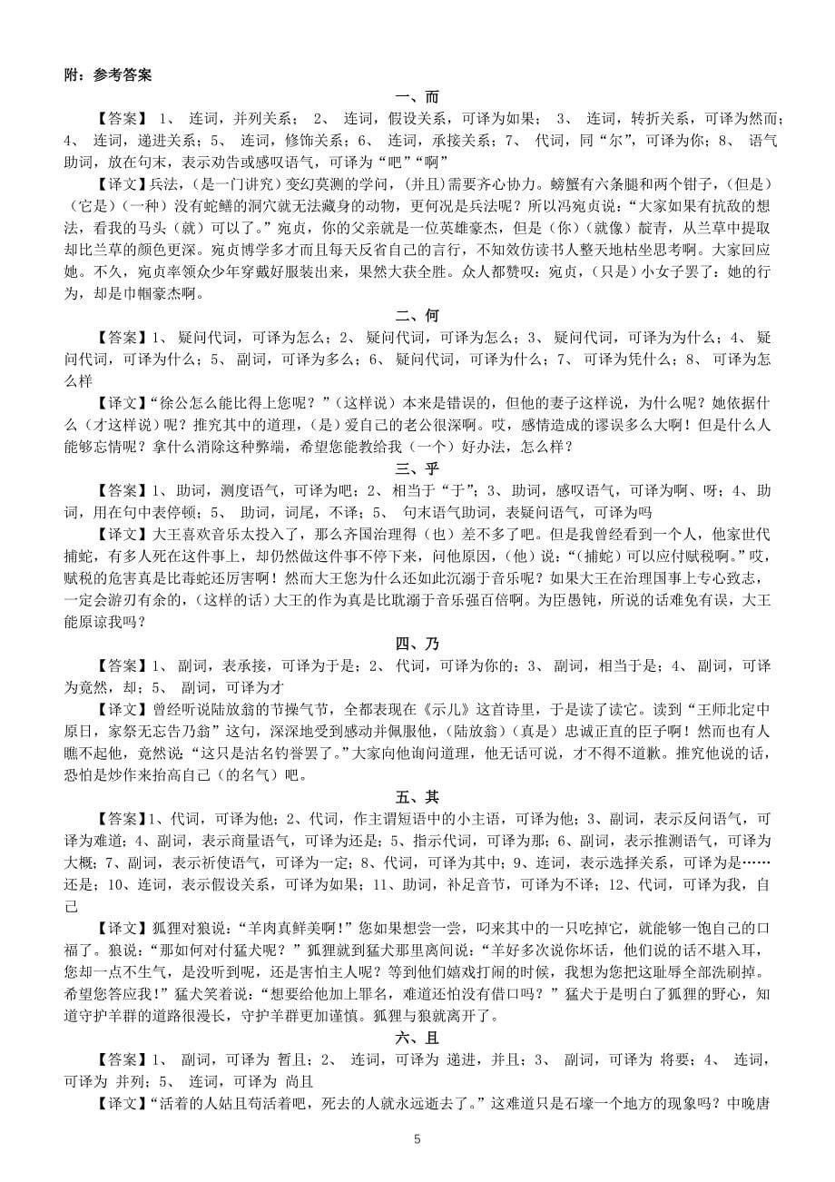 高中语文高考复习文言虚词小故事练习（共18个附参考答案）_第5页