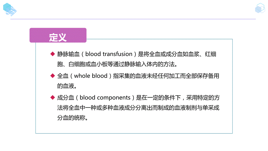 静脉输血并发症的处理_第2页
