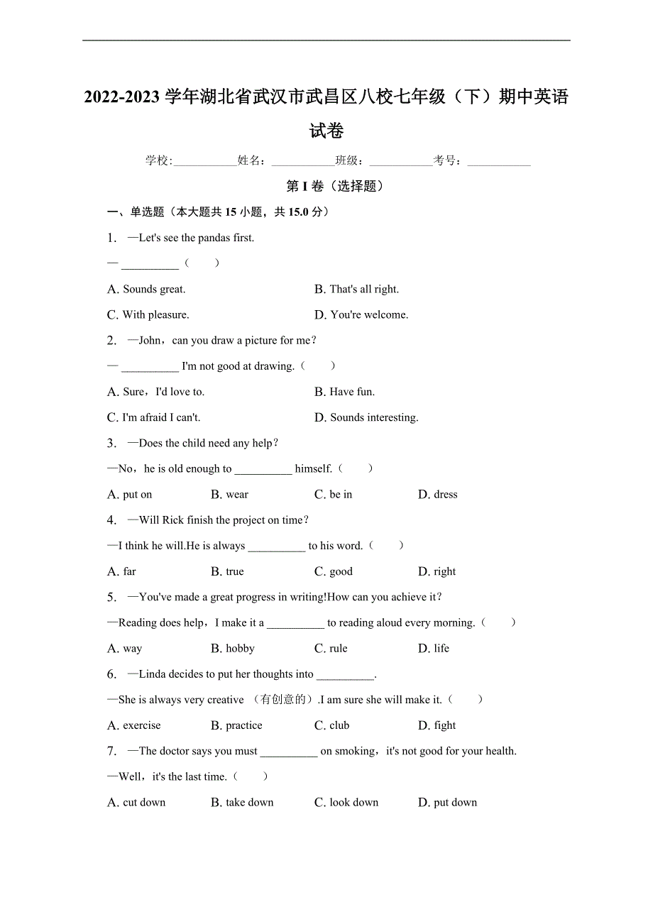 湖北省武汉市武昌区八校2022-2023学年七年级下学期期中英语试卷(含答案)_第1页