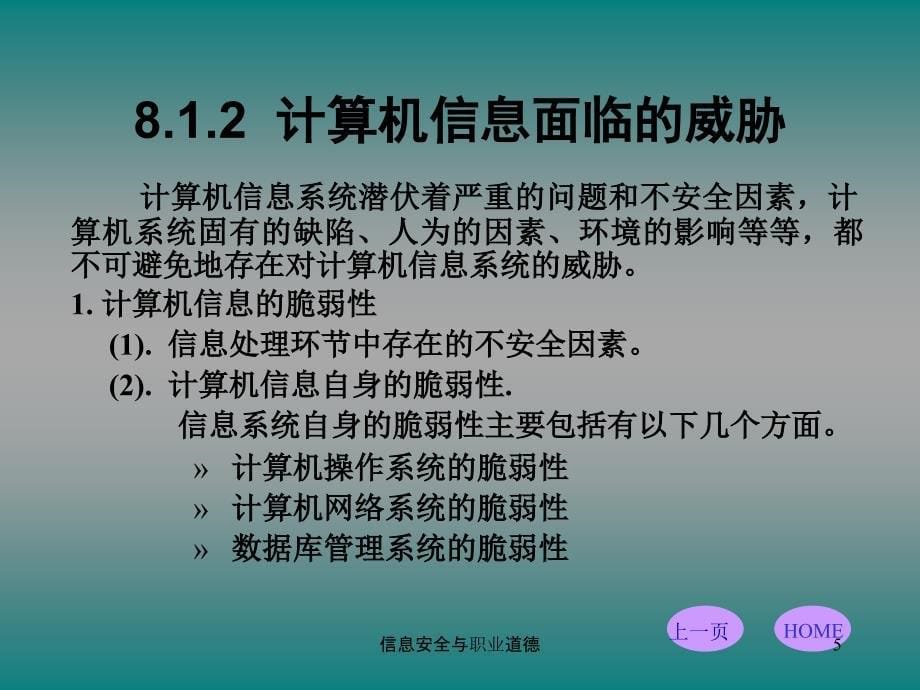 信息安全与职业道德课件_第5页