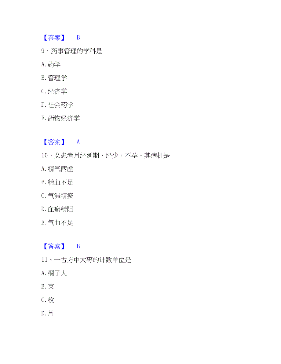 2022-2023年中药学类之中药学（士）过关检测试卷A卷附答案_第4页