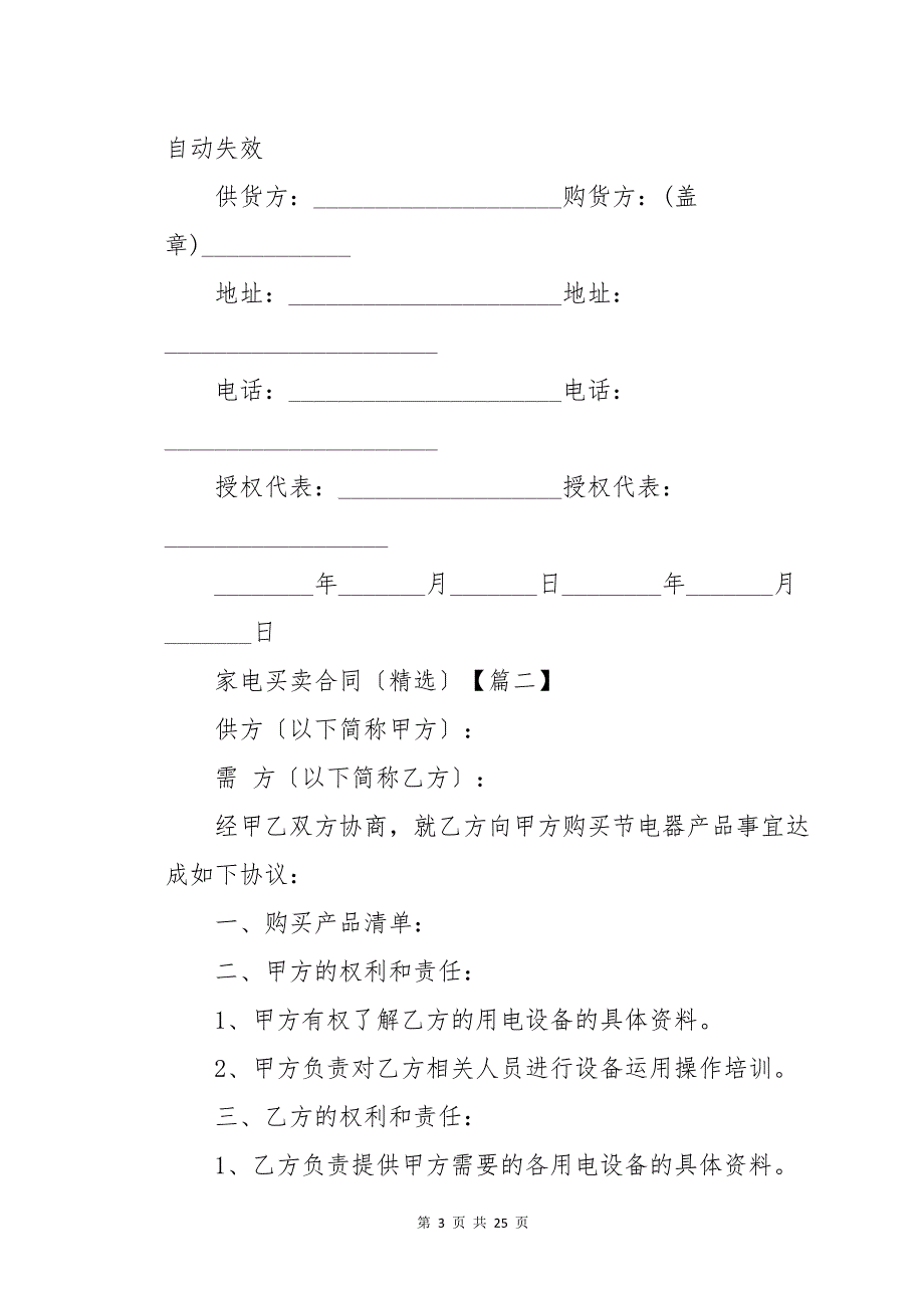 家电买卖合同九篇_第3页