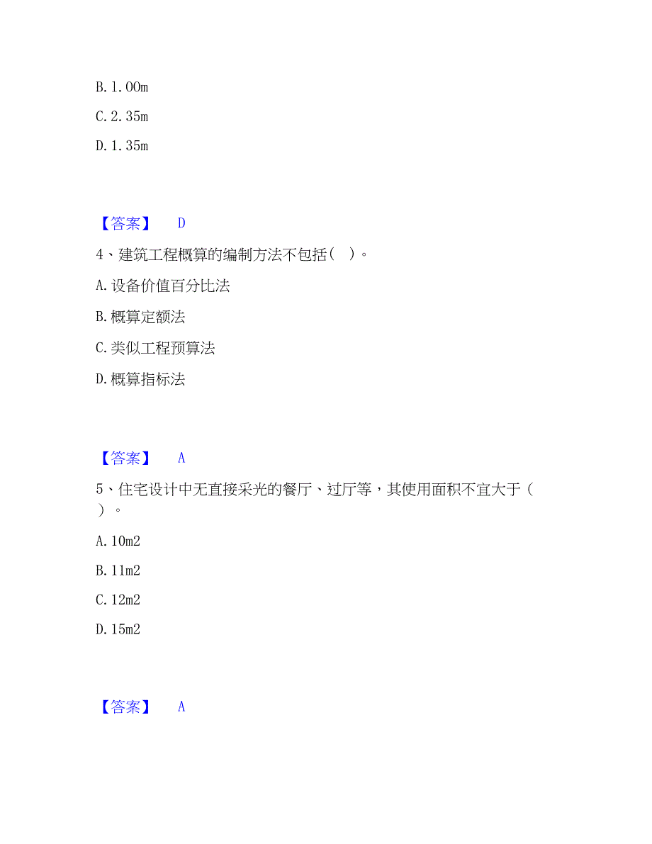 2022-2023年二级注册建筑师之法律法规经济与施工能力检测试卷B卷附答案_第2页