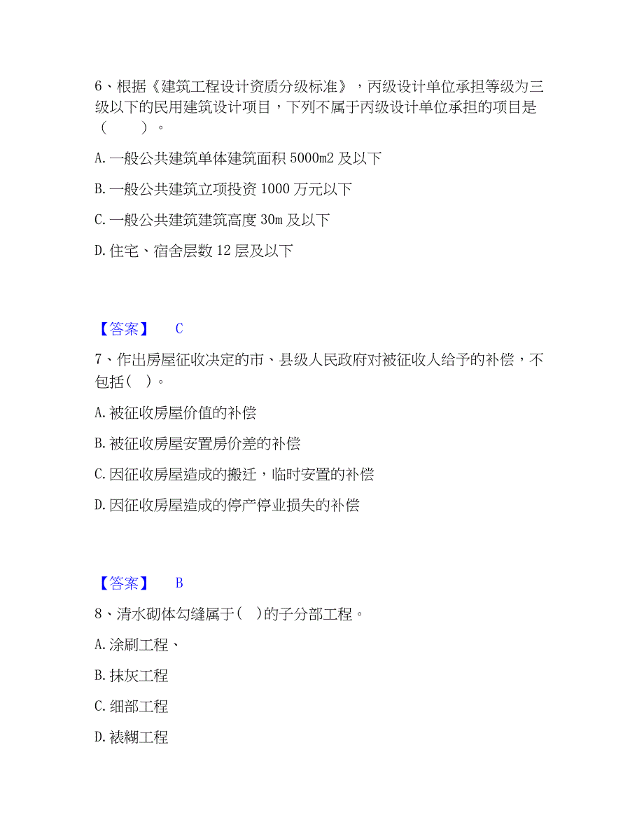 2022-2023年二级注册建筑师之法律法规经济与施工能力检测试卷B卷附答案_第3页