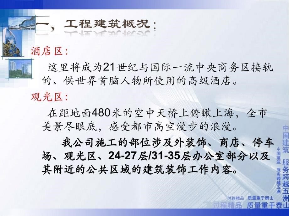 上海环球金融中心施工总结_第5页