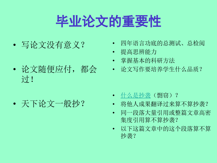 如何写好英语专业本科毕业论_第3页