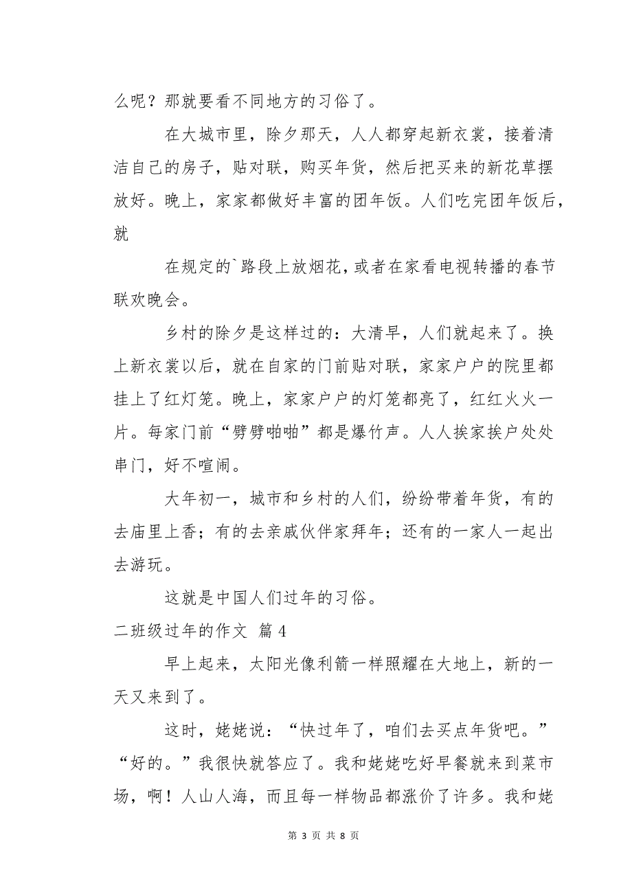 有关二年级过年的作文汇总9篇_第3页