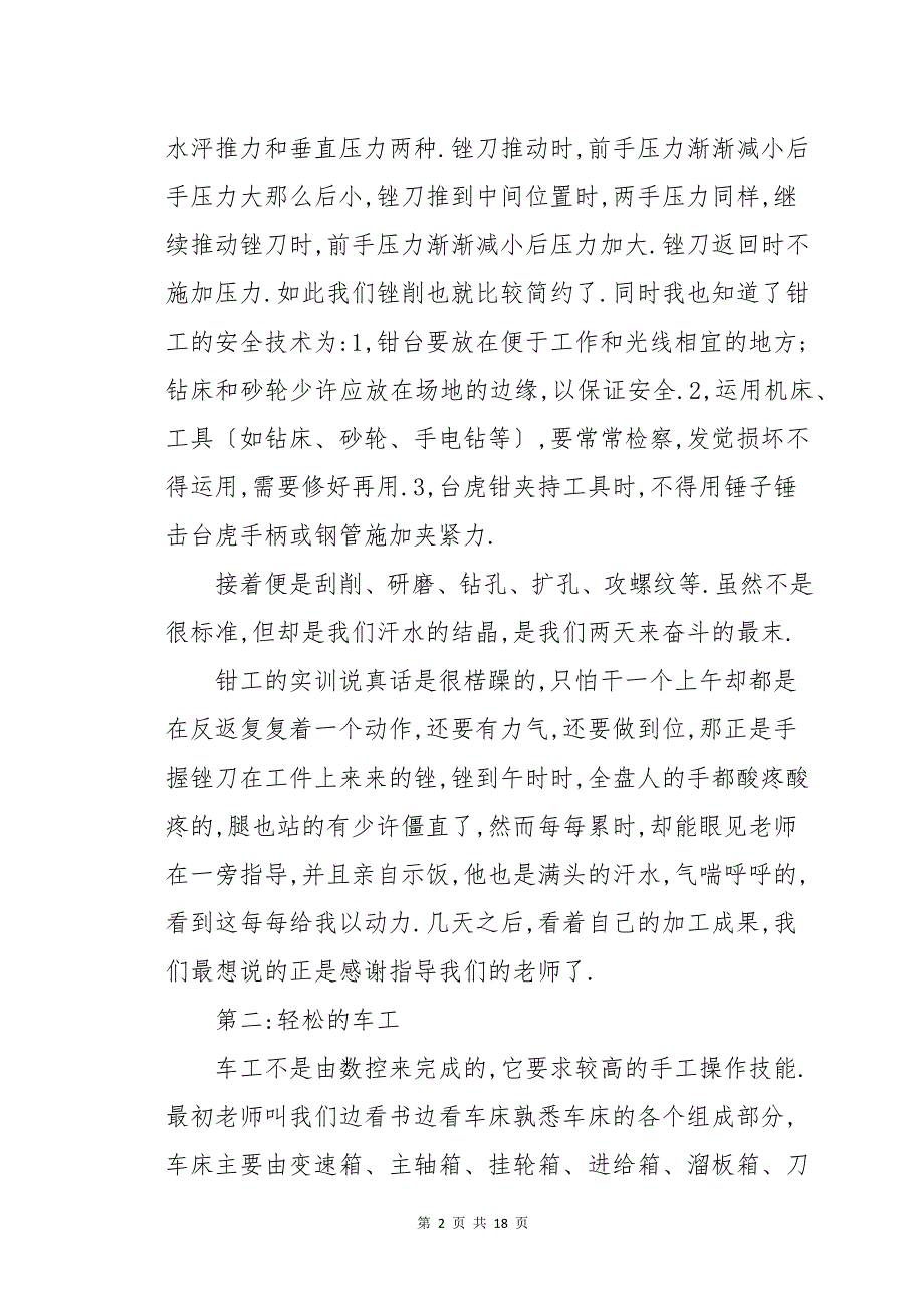 关于车工实习报告集合五篇_第2页