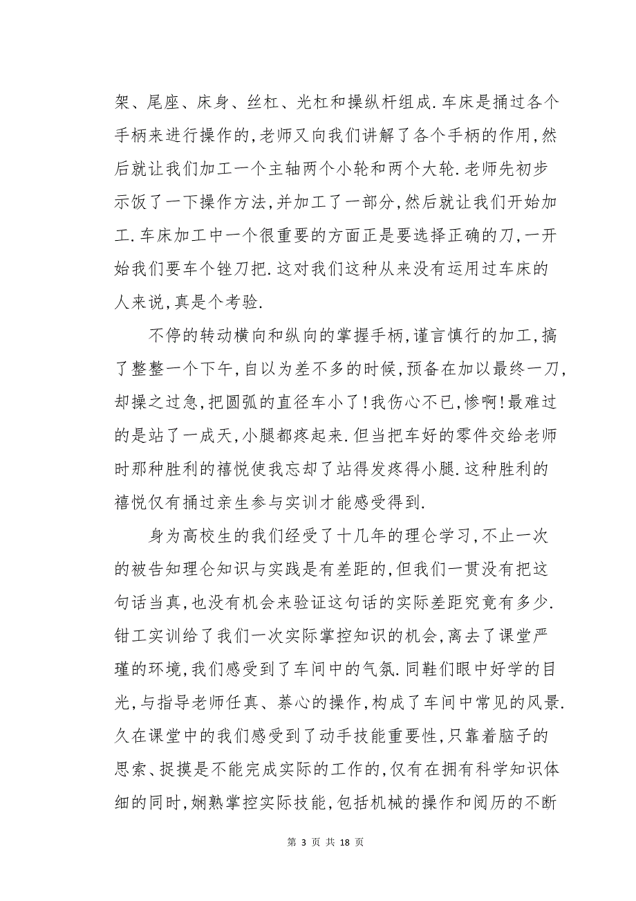 关于车工实习报告集合五篇_第3页