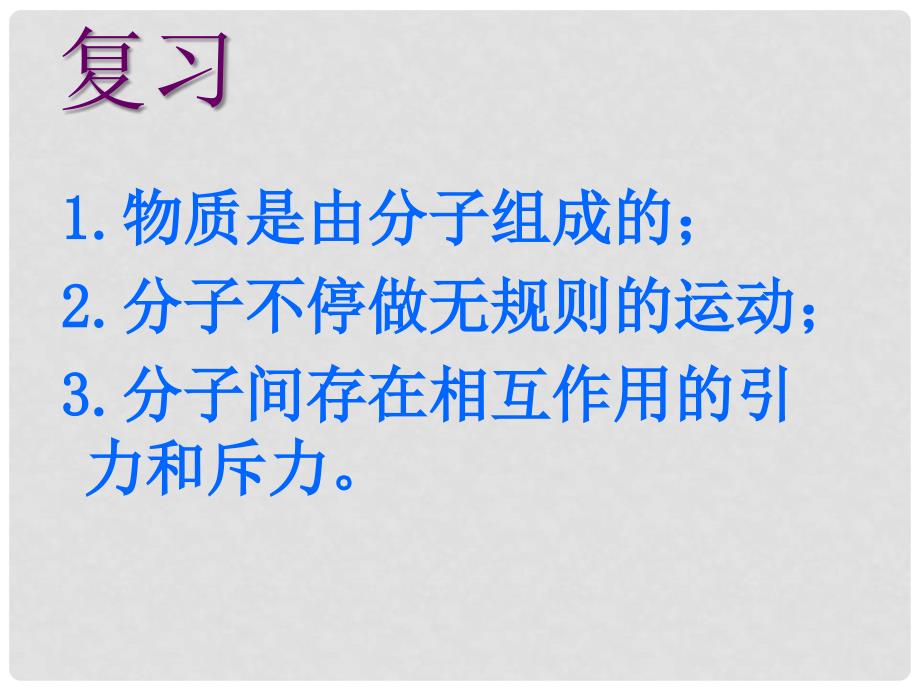 九年级物理全册 第十六章《热和能》二、《内能》课件 新人教版_第2页