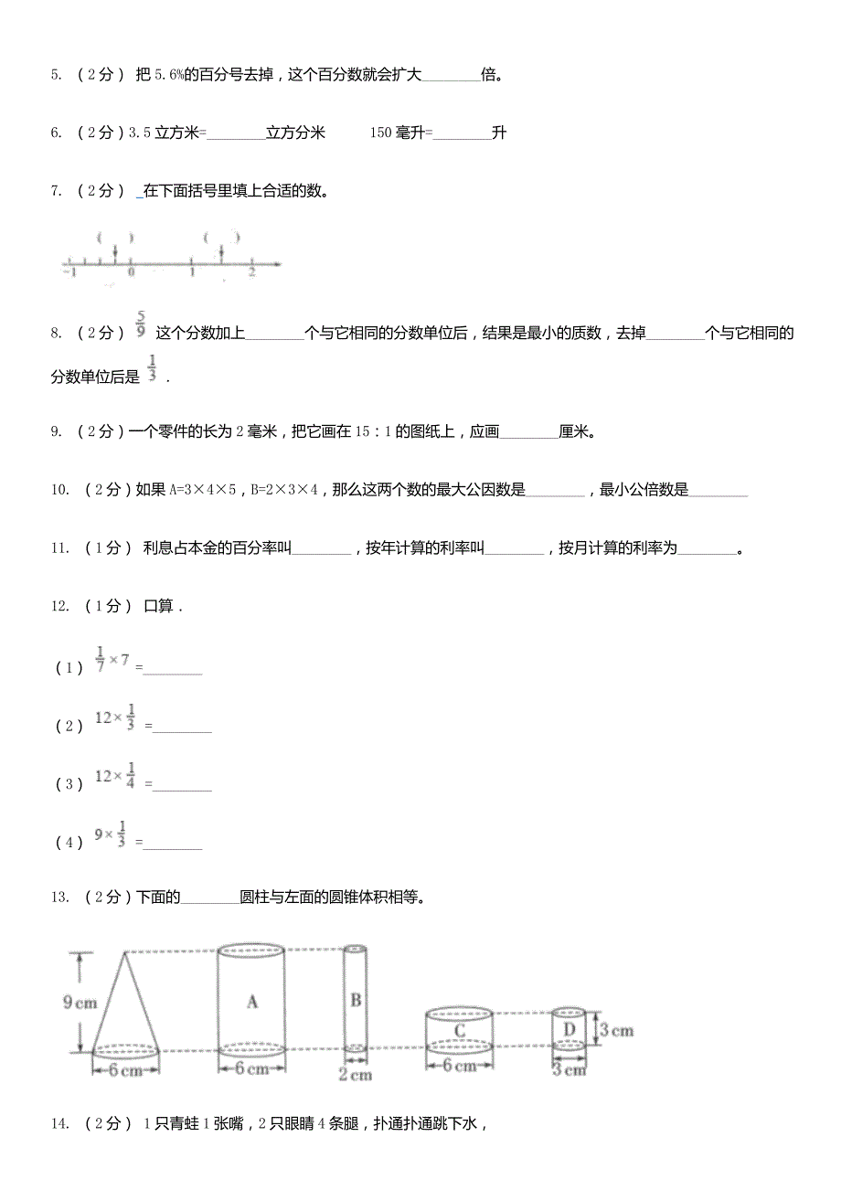 2020年湖南省怀化市小升初数学真题及答案（精品真题）_第2页