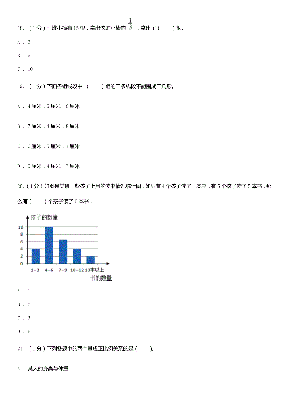 2020年湖南省怀化市小升初数学真题及答案（精品真题）_第4页