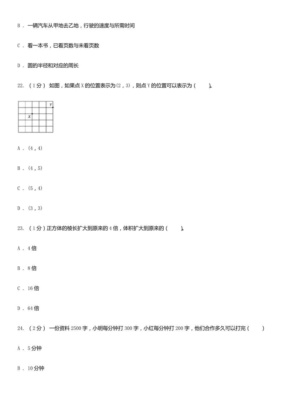 2020年湖南省怀化市小升初数学真题及答案（精品真题）_第5页