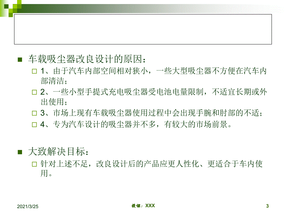 产品改良设计案例分析PPT课件_第3页