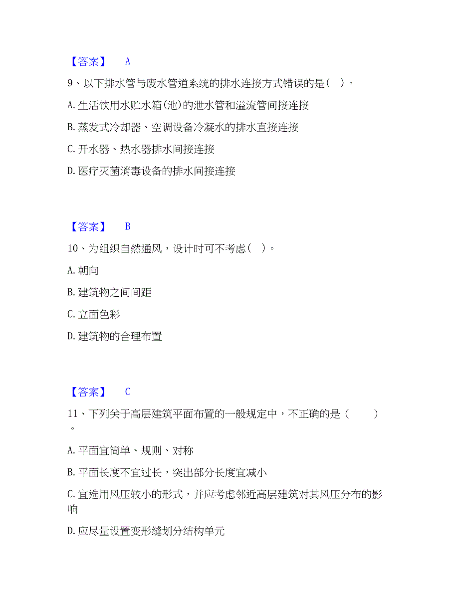 2022-2023年二级注册建筑师之建筑结构与设备考前冲刺模拟试卷A卷含答案_第4页