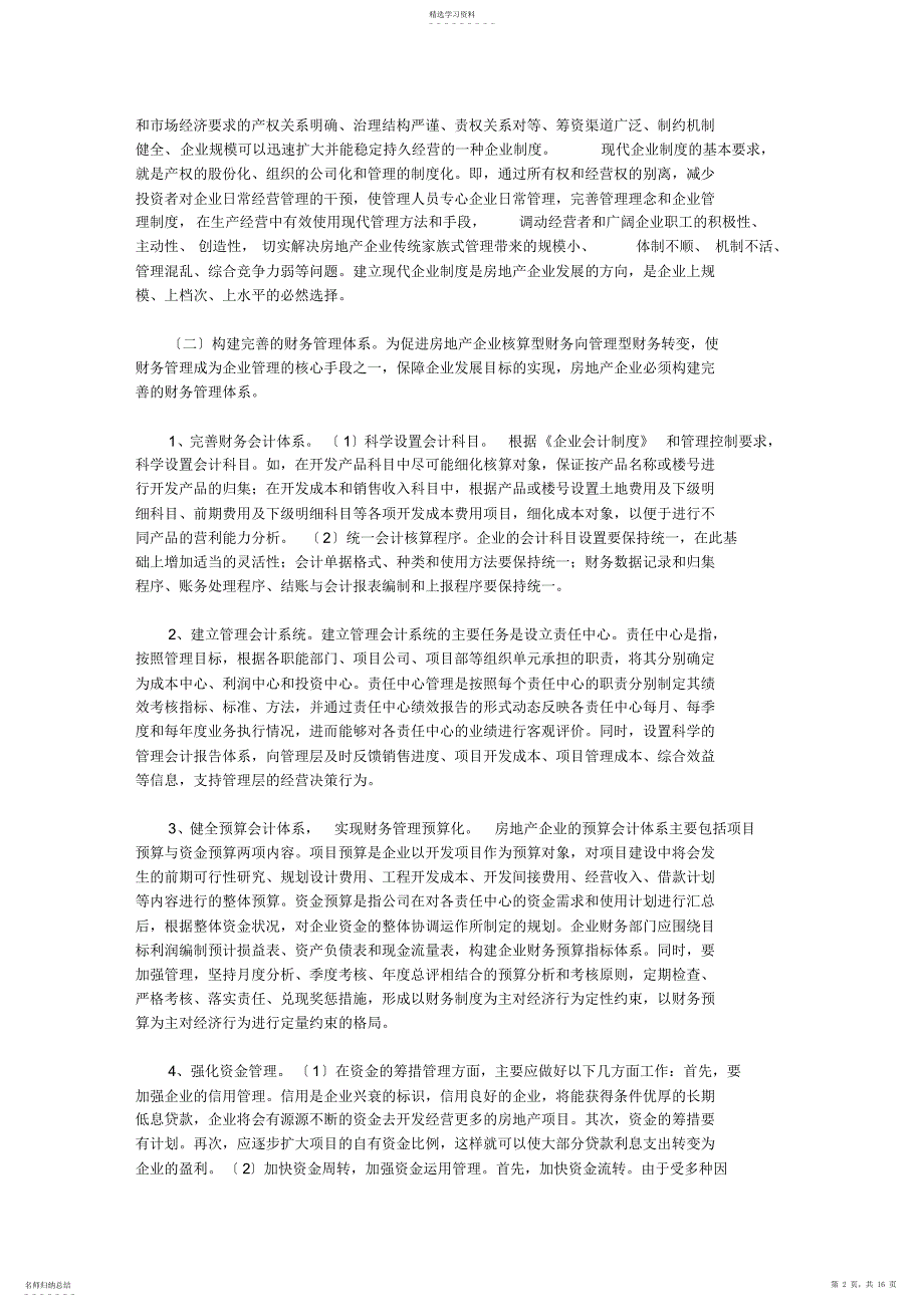 2022年房地产企业成本控制_第2页