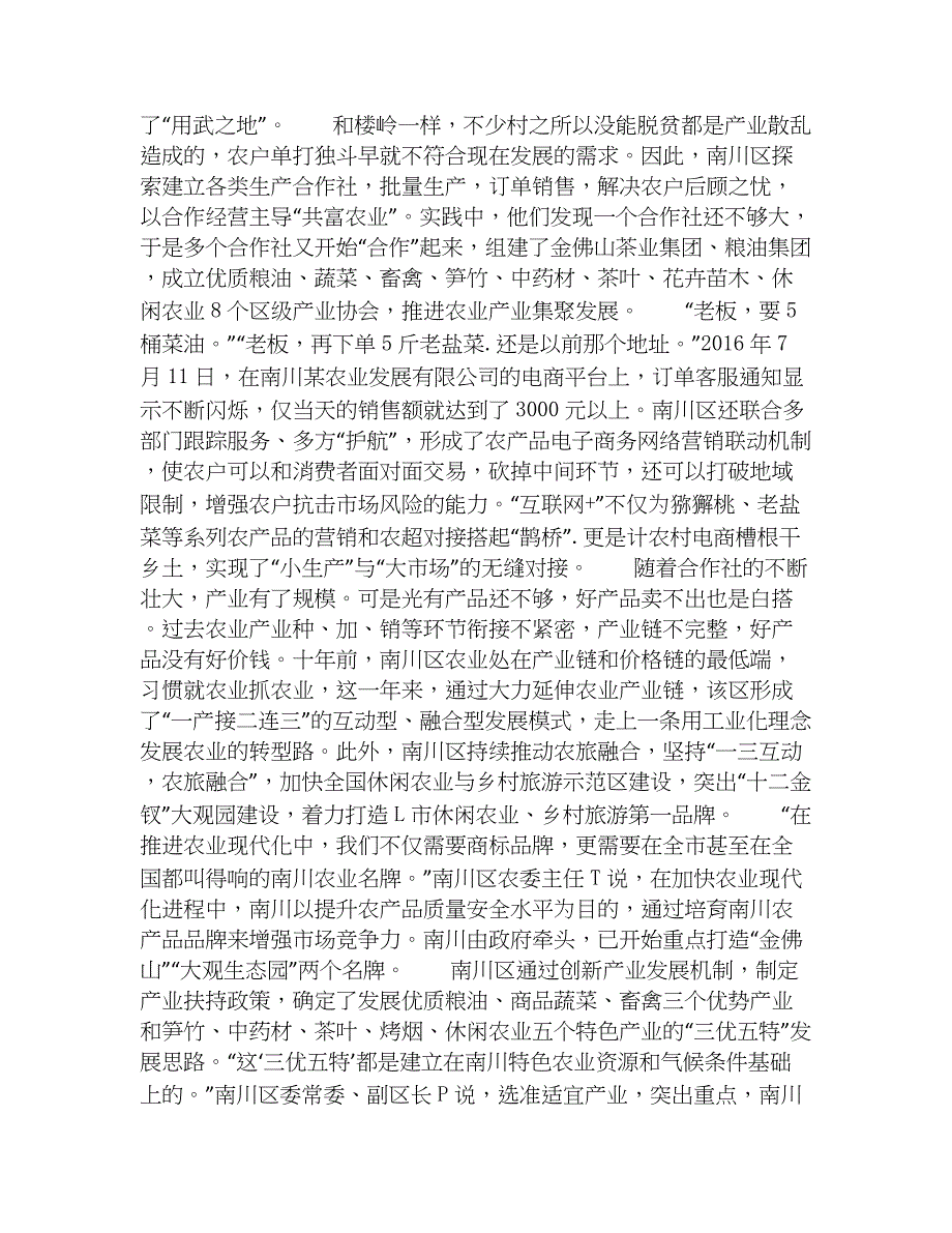 2022-2023年三支一扶之三支一扶申论题库与答案_第4页