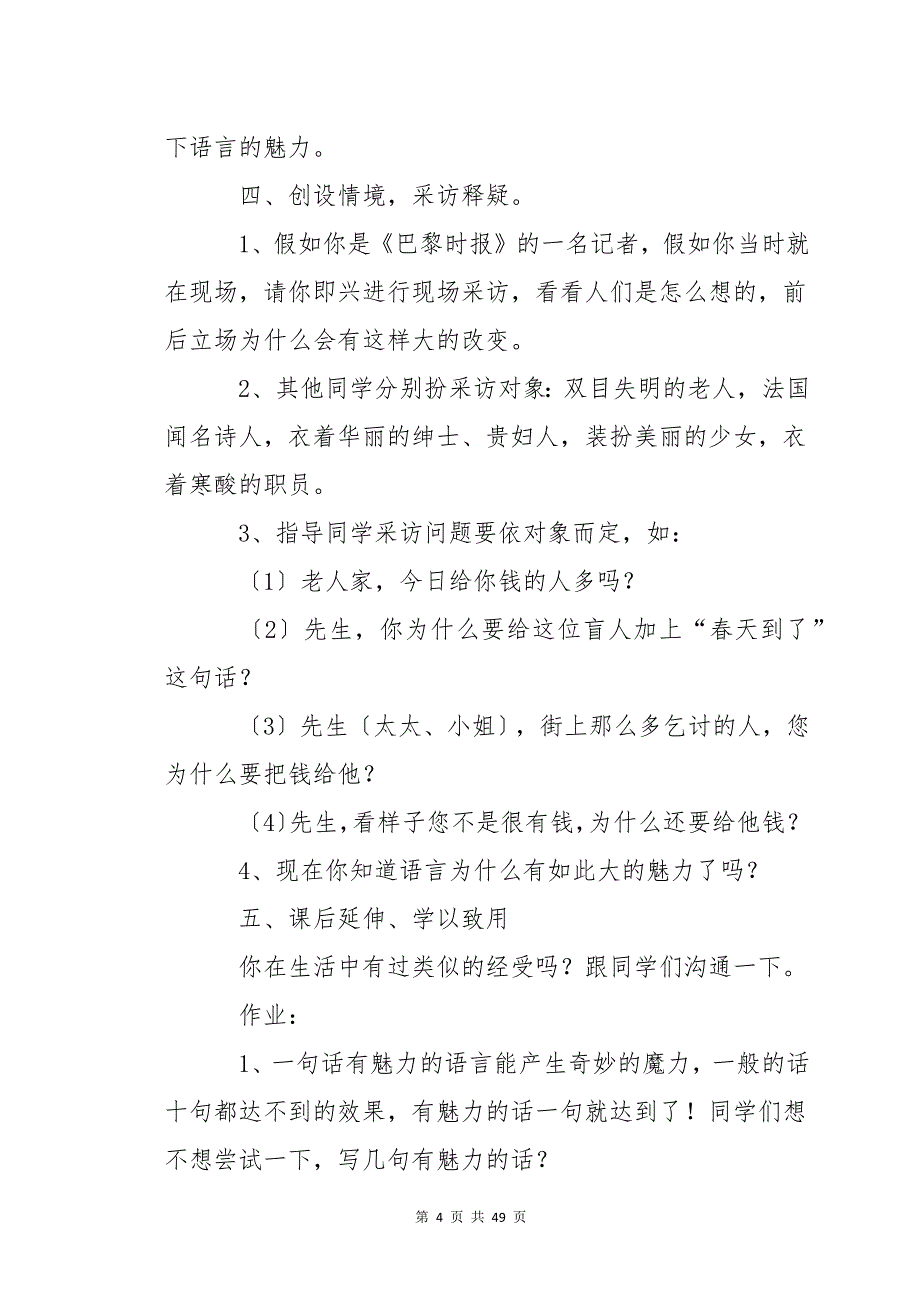 语言的魅力教案十篇_第4页