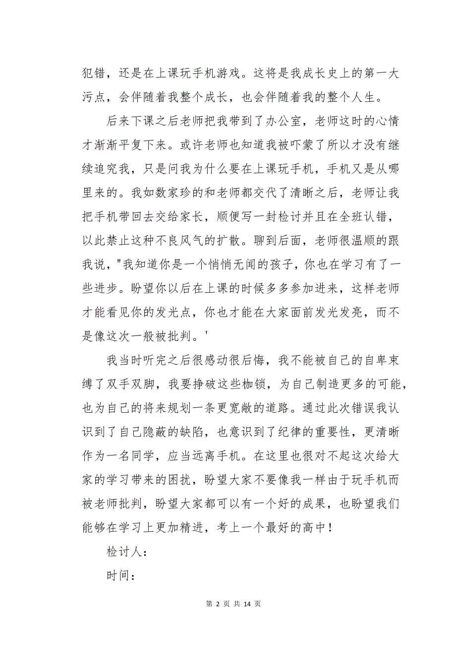 对老师认错态度诚恳的万能检讨书七篇_第2页