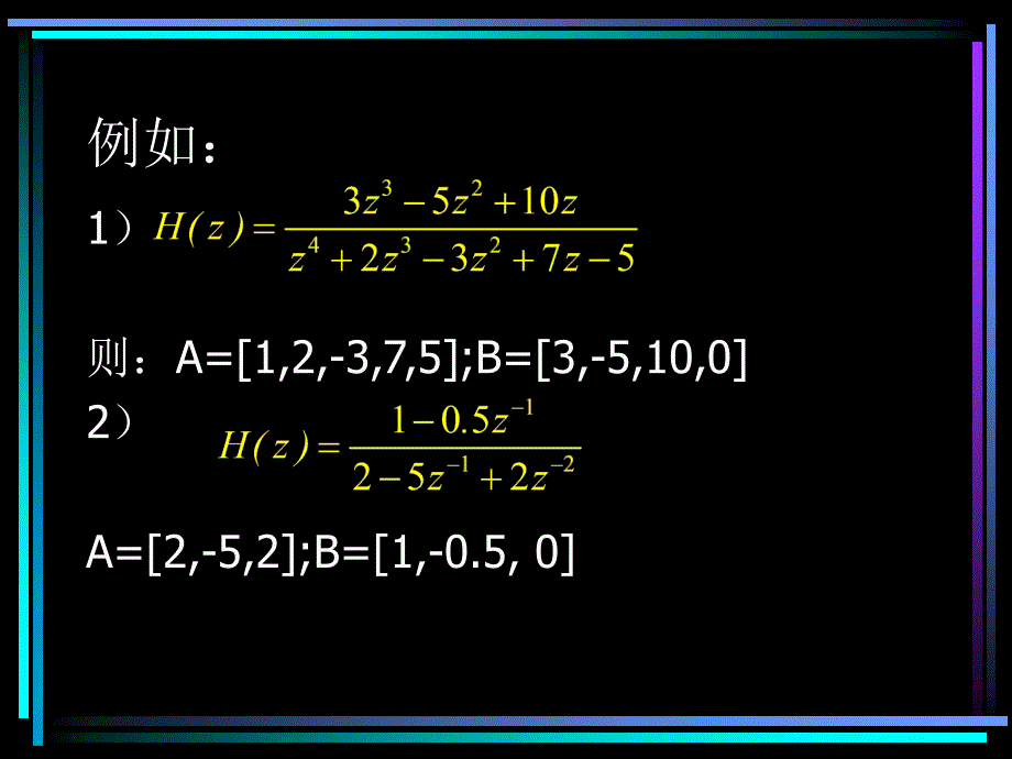 十八章Matlab进行离散系统的Z域分析.ppt_第4页