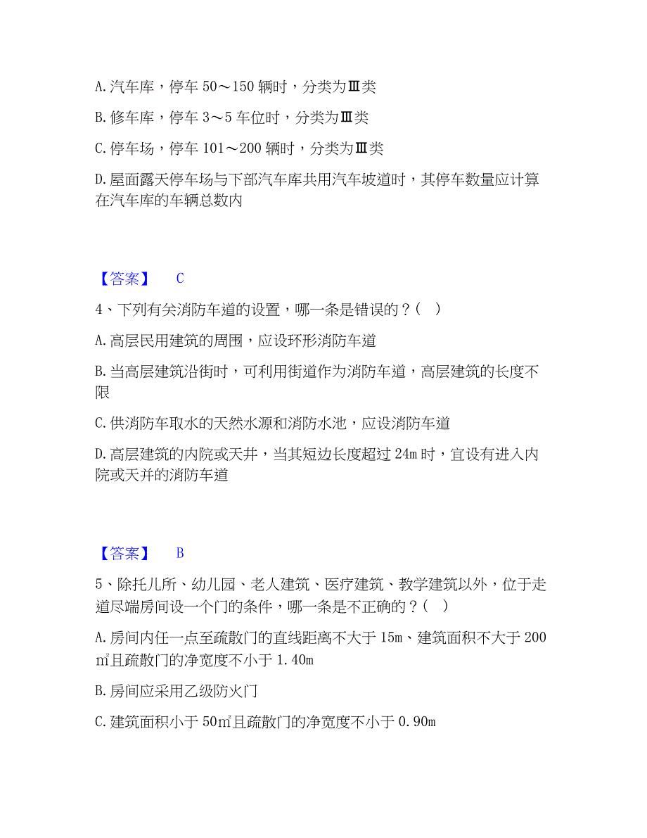 2022-2023年一级注册建筑师之建筑设计能力测试试卷B卷附答案_第2页