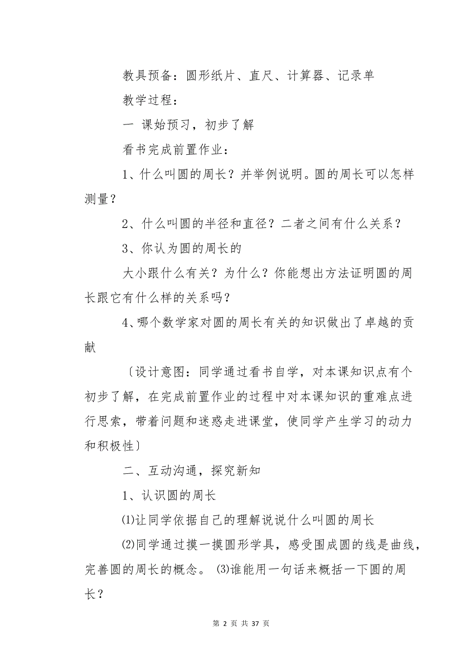 有关圆的周长教案汇总8篇_第2页