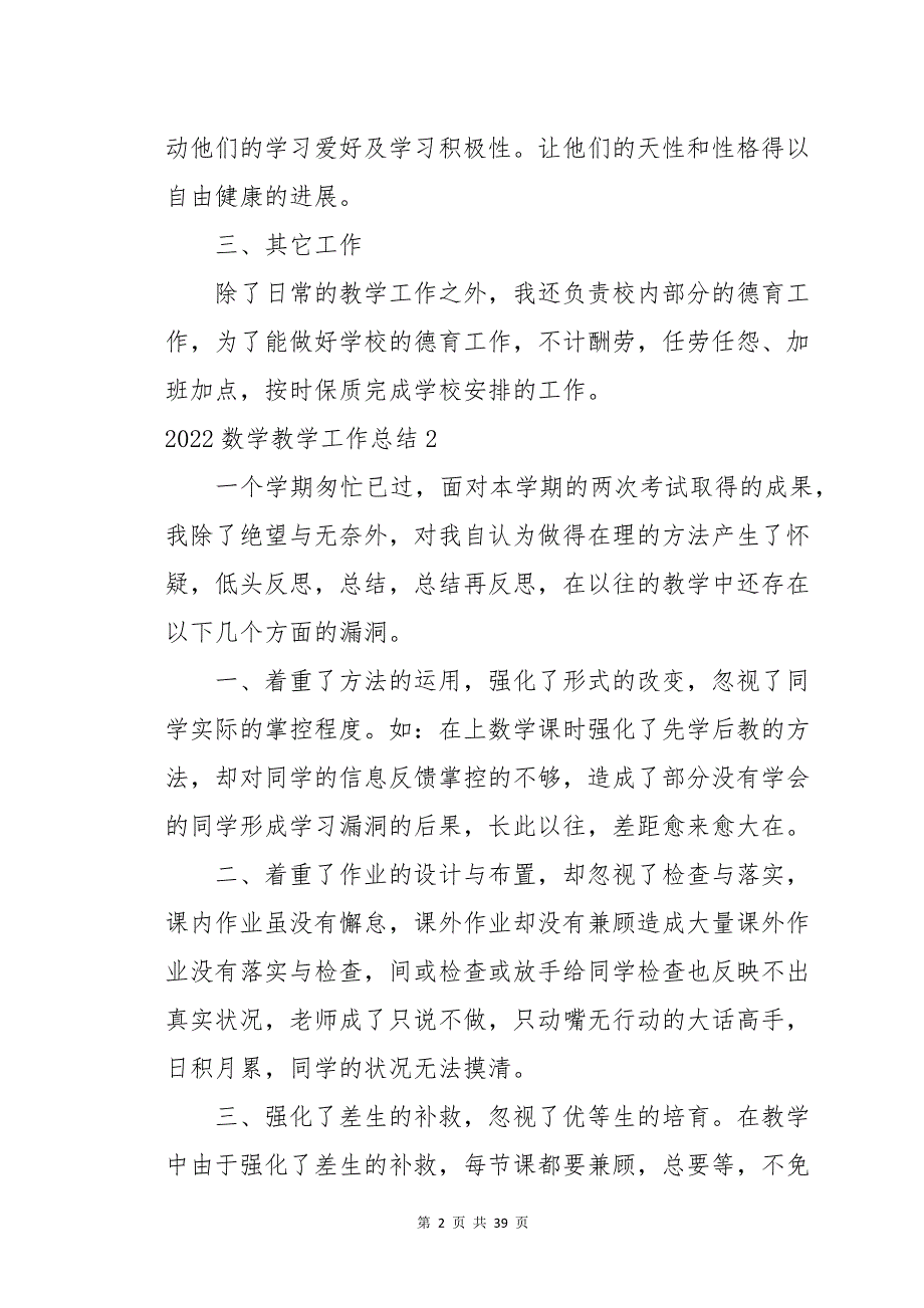 数学教学工作总结个人(三年级下册数学教学工作总结)_第2页