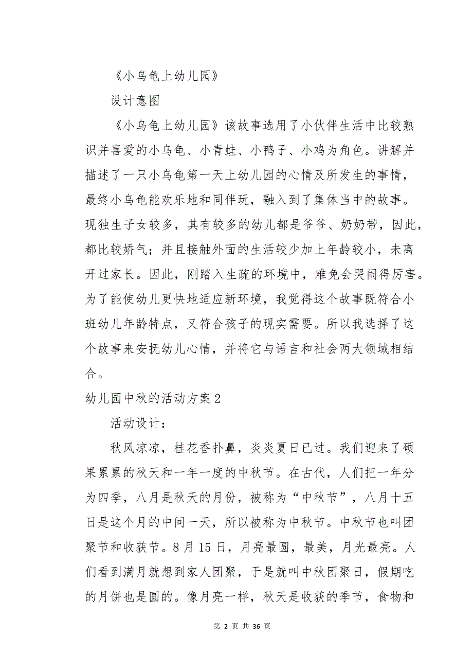 幼儿园中秋的活动方案_第2页