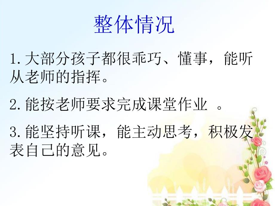 一4家长会数学老师4_第2页