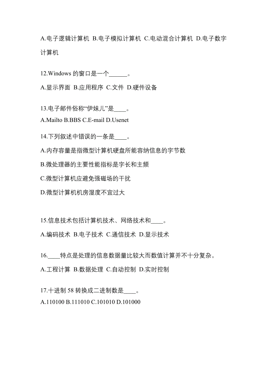 山西省大同市成考专升本2022-2023年计算机基础预测卷附答案_第3页