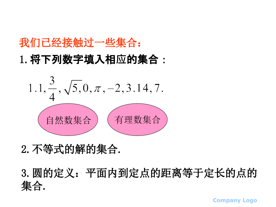 《集合的含义与表示》1_第3页