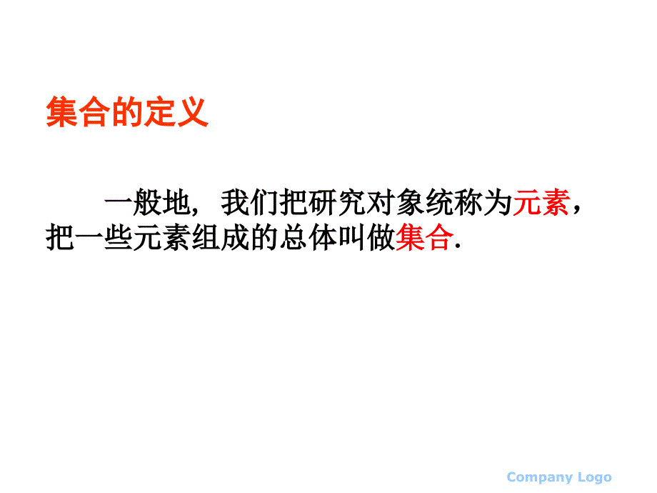 《集合的含义与表示》1_第4页