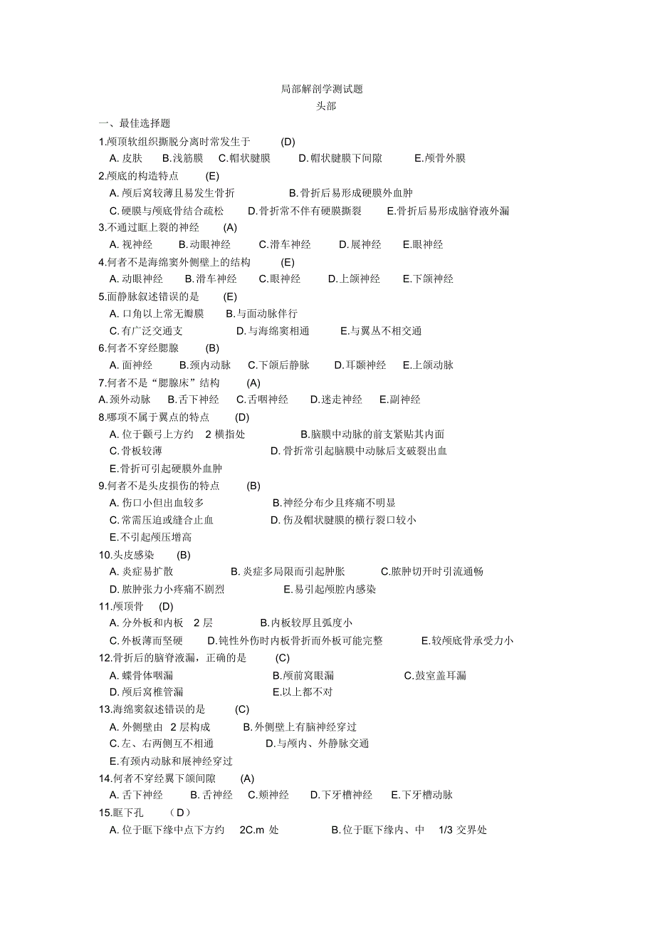 局部解剖学论述题总结题库_第1页