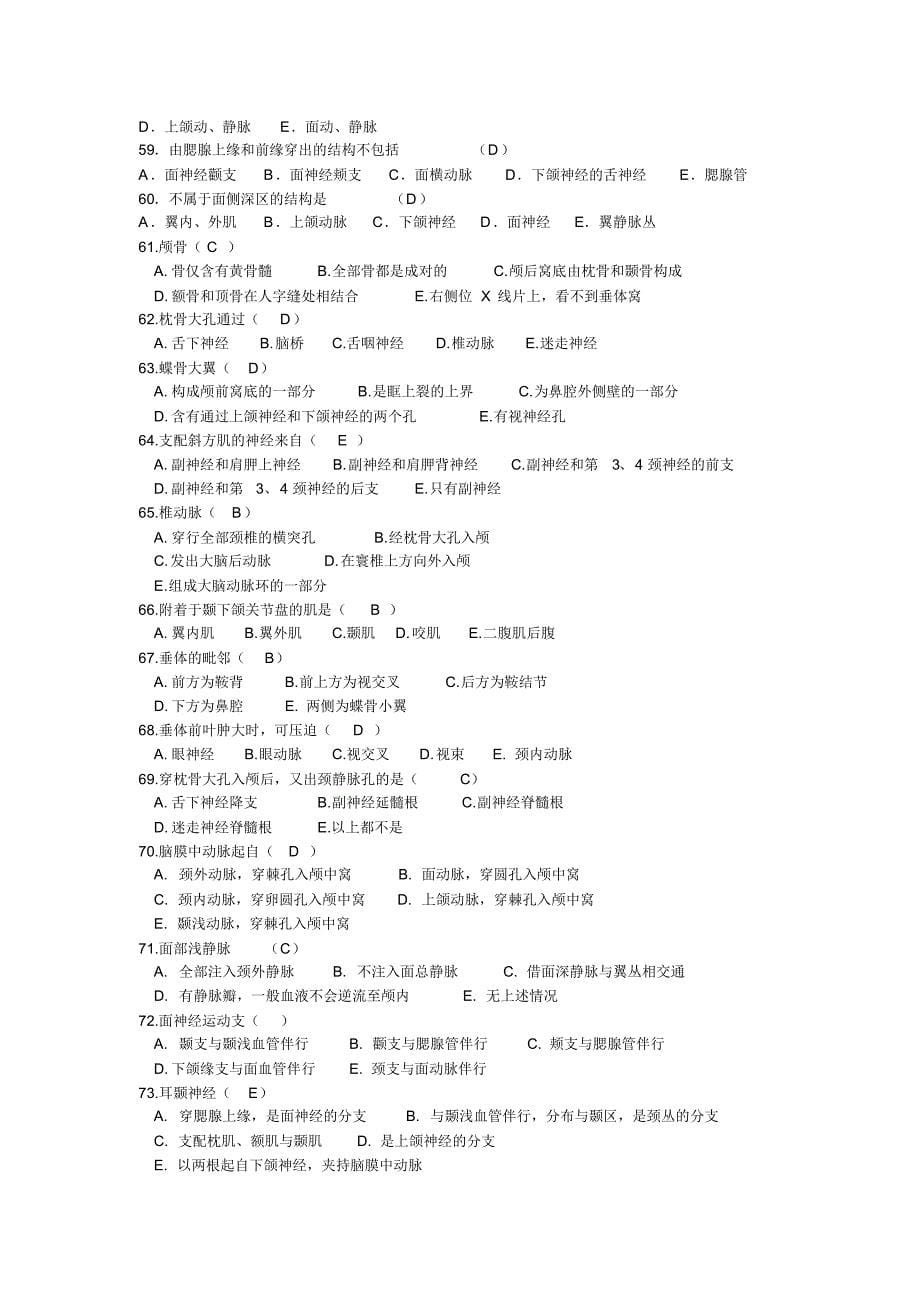 局部解剖学论述题总结题库_第5页