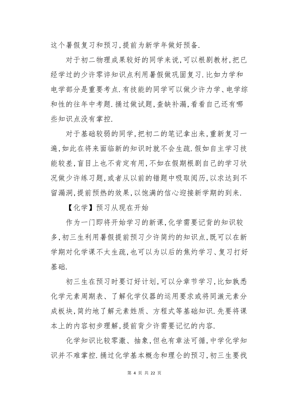 高二学习计划汇总九篇_第4页