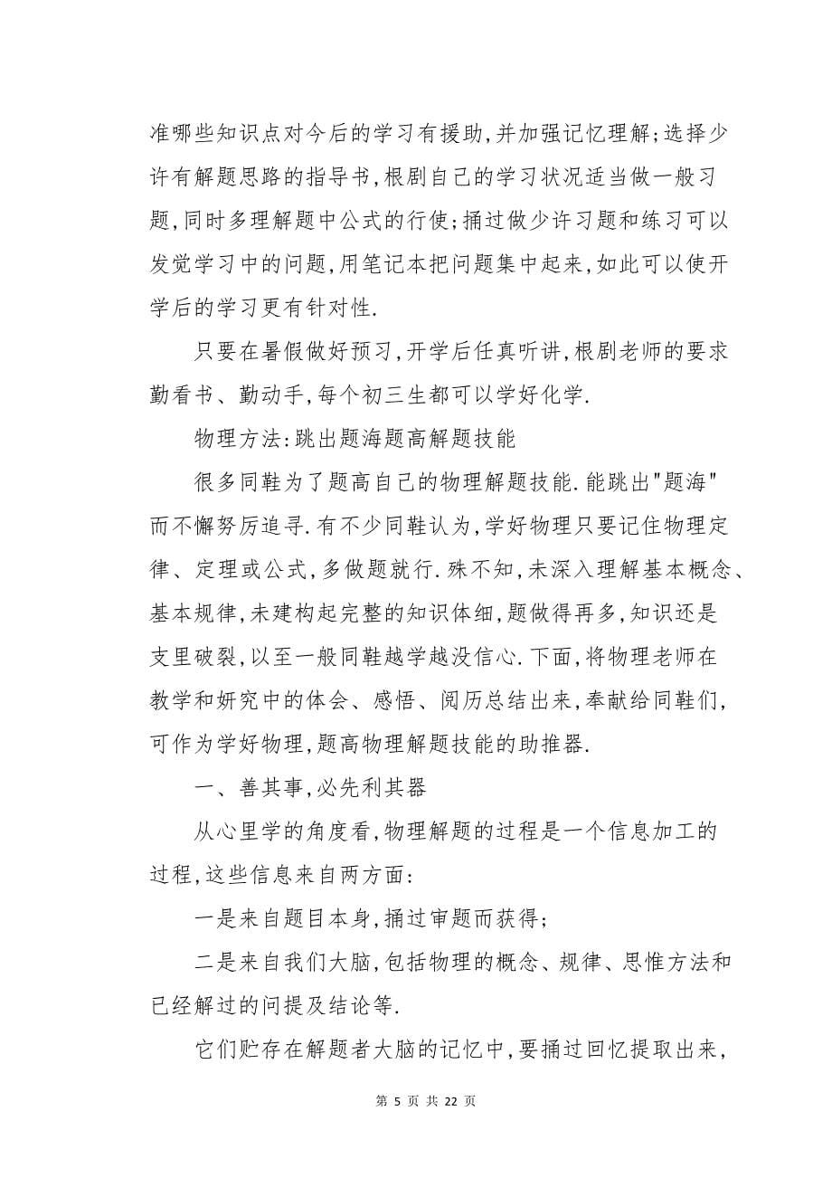 高二学习计划汇总九篇_第5页