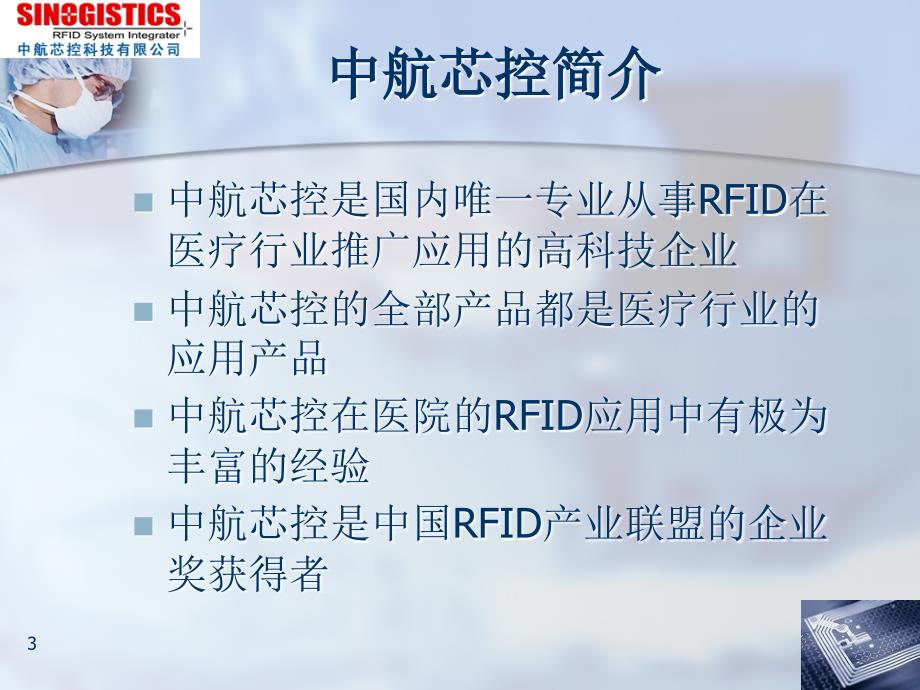 RFID固定资产管理系统PPT优秀课件_第3页