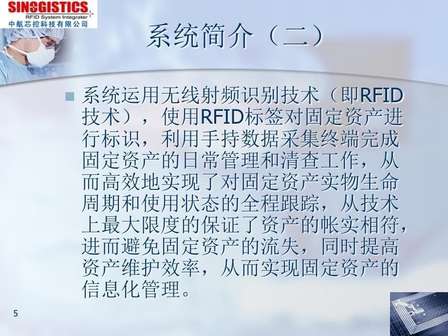 RFID固定资产管理系统PPT优秀课件_第5页