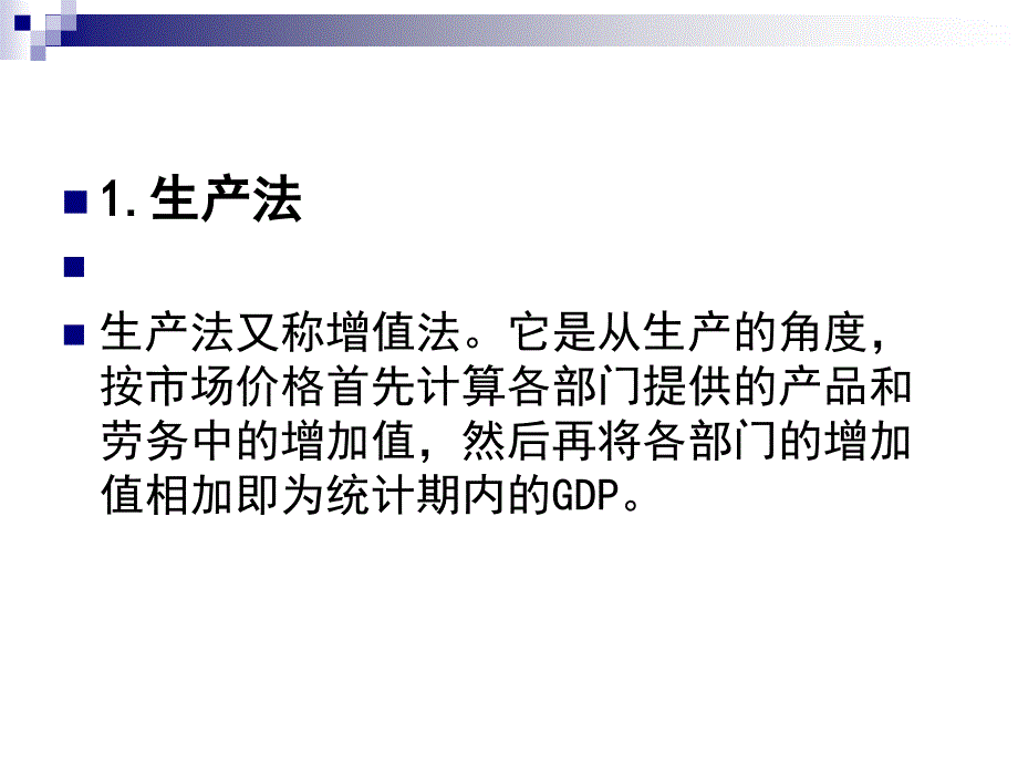 《国民收入核》PPT课件.ppt_第4页