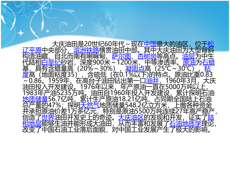 大庆产业结构分析_第4页