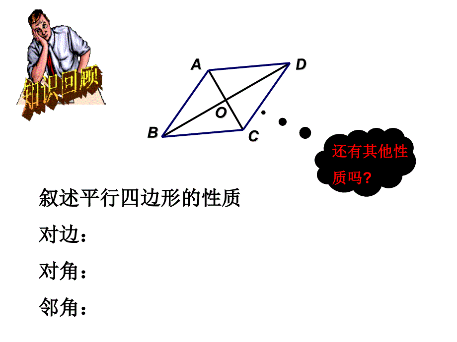 人教版八年级数学下册第十八章18.1平行四边形的性质2课件共36张PPT_第2页