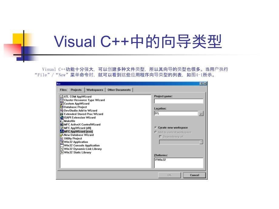 创建应用程序框架(C教程PPT课件).ppt_第5页