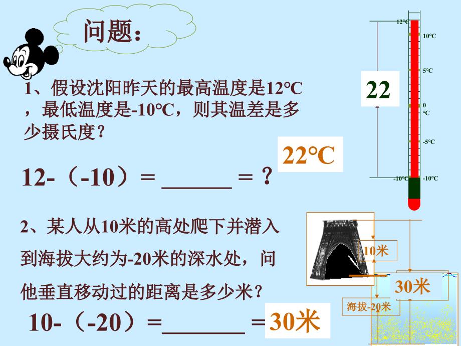 27有理数的减法_第3页