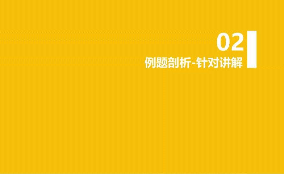 高中数学圈题课程函数的性质_第5页