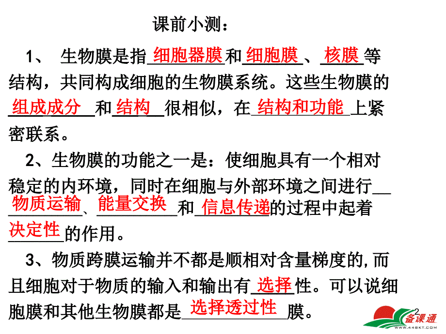 生物膜流动镶嵌模型的基本内容课堂PPT_第2页